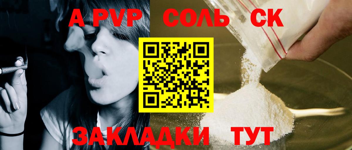 Alfa_PVP Соль  А ПВП Соль  Каспийск  А ПВП Соль  Вход с VPN 