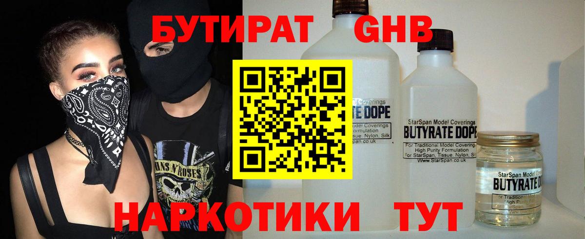 Бутират вода Каспийск