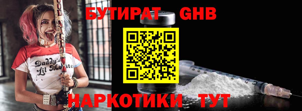 БУТИРАТ  Вход с VPN  Каспийск  Бутират буратино 