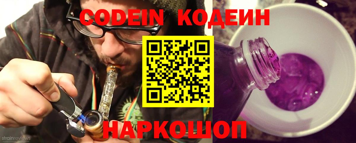 Каспийск  Кодеиновый сироп Lean Purple Drank  Вход с VPN 