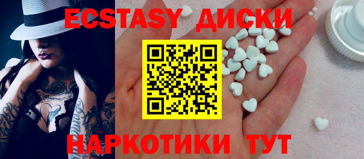 Экстази круглые Каспийск