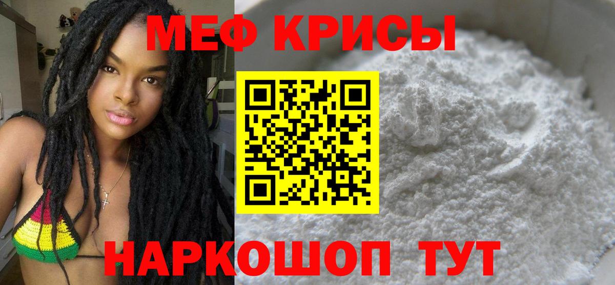 МЕФ кристаллы Каспийск